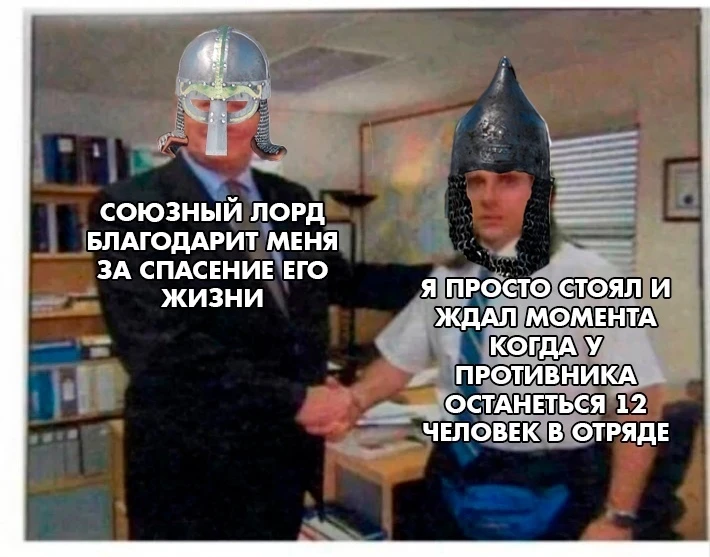 Ждал момента