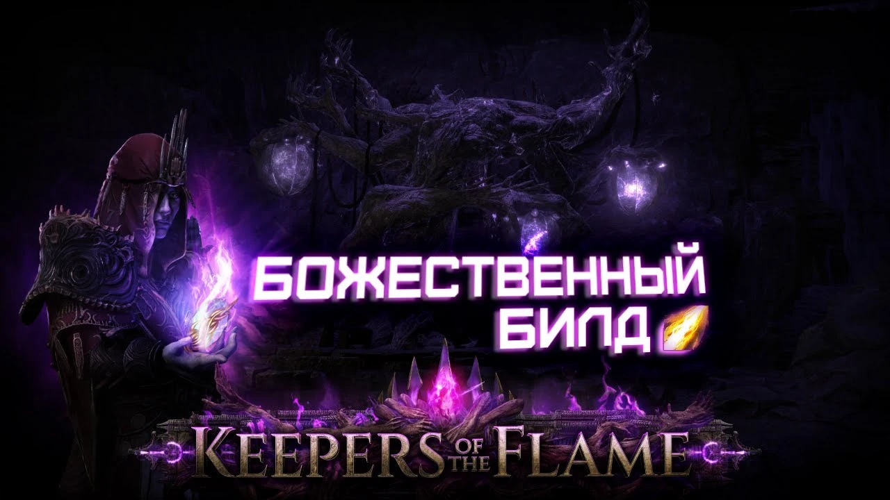 Самый лучший стартовый билд для новой лиги в Path of Exile 3.27