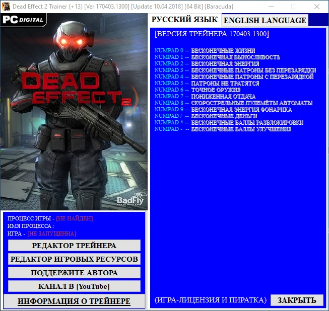 Dead Effect 2: Трейнер/Trainer (+13) [Ver 170403.1300] [Update 10.04.2018] [64 Bit] {Baracuda}