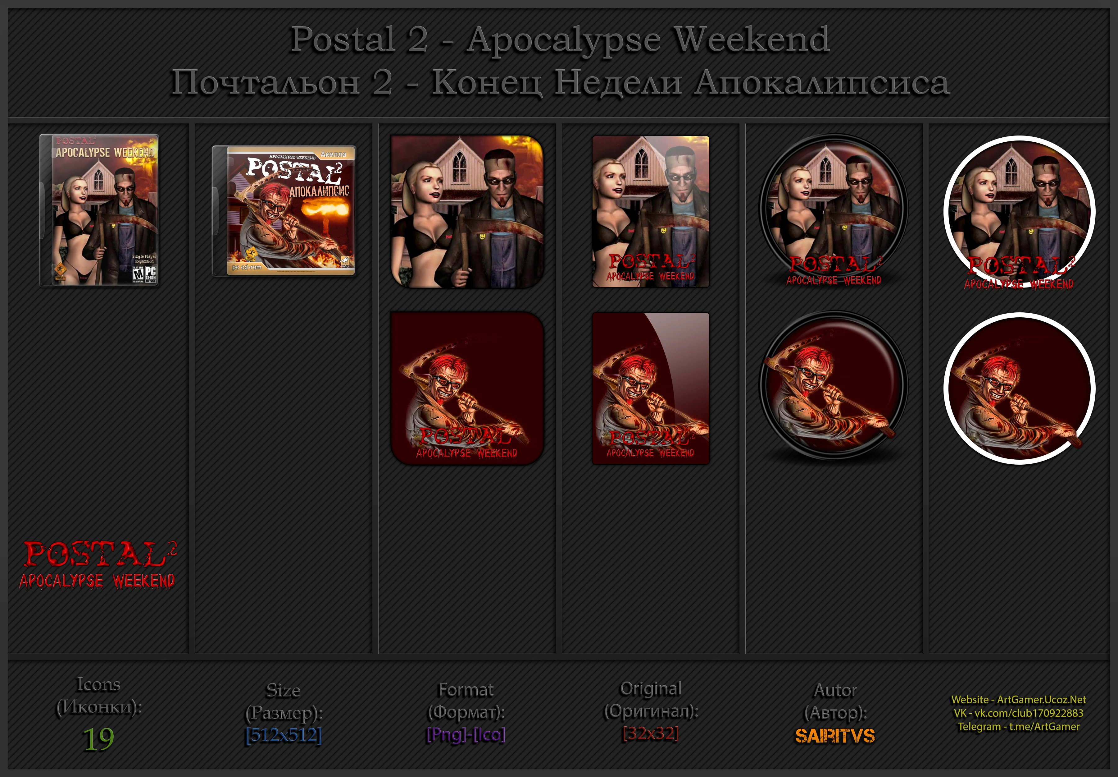 Postal 2: Apocalypse Weekend "Иконки (ArtGamer)"
