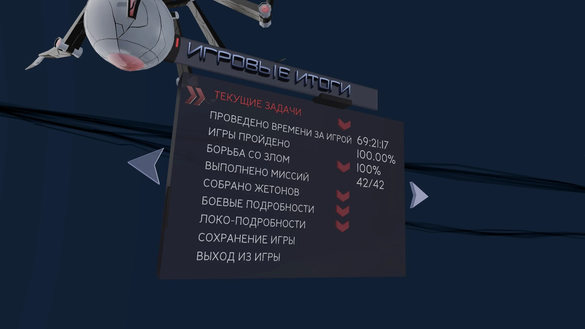 Spider-Man 3: The Game: Сохранение/SaveGame (Пройдено на 100%)