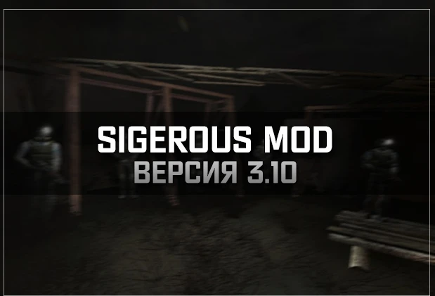 S.T.A.L.K.E.R.: Clear Sky "Сигерус Мод" [3.10]