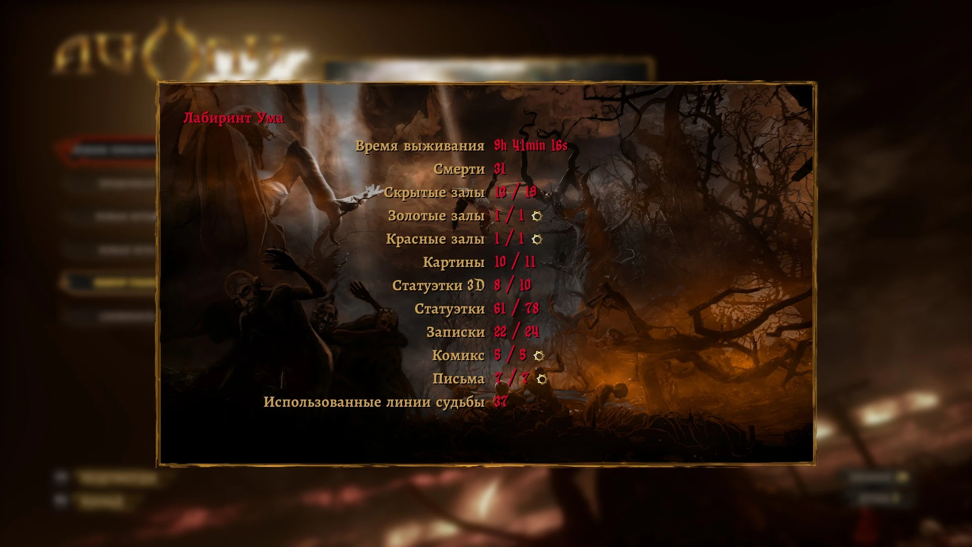 Agony Unrated: Сохранение/SaveGame (Игра пройдена на 100%)