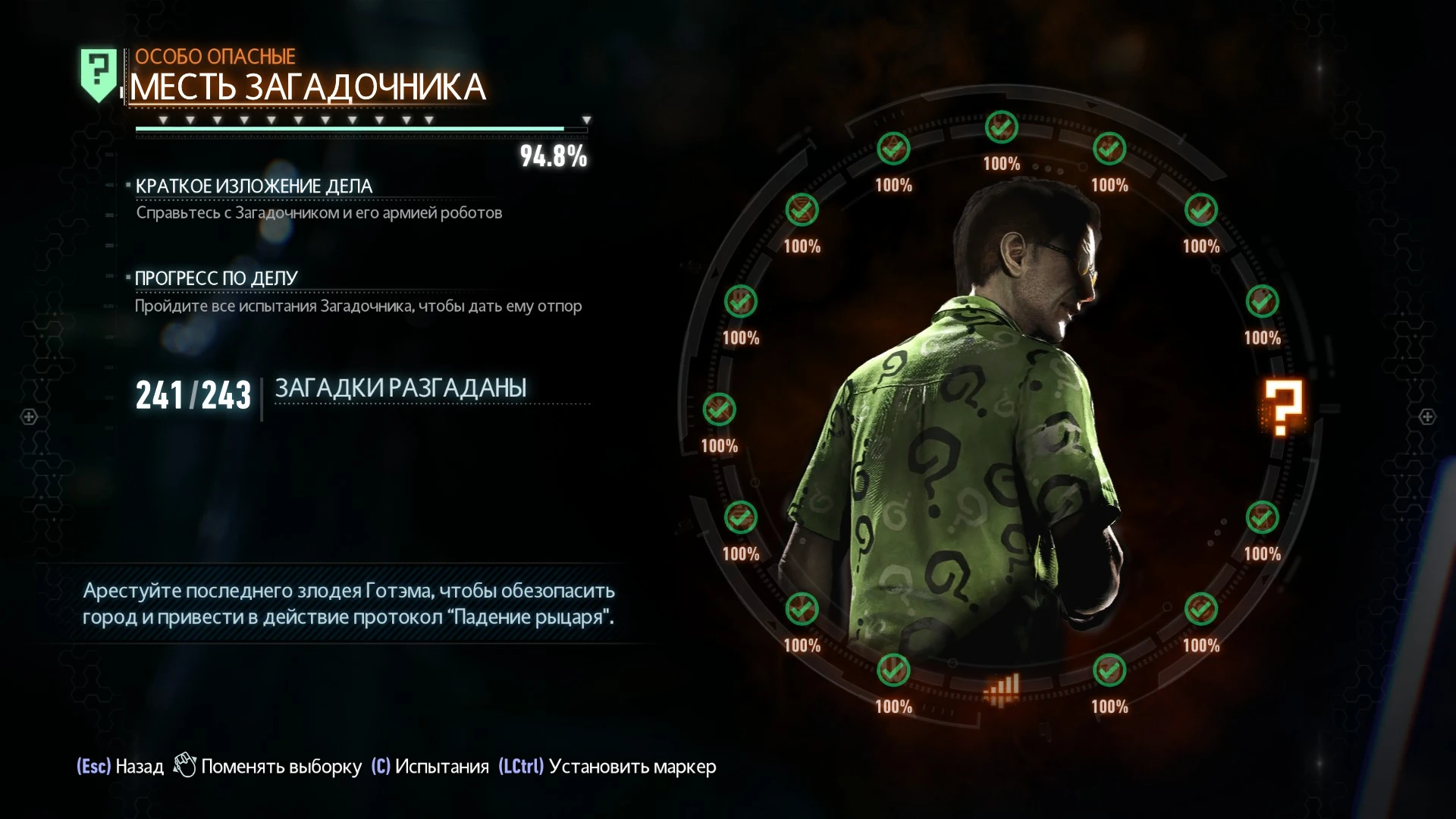 Batman: Arkham Knight: Сохранение/SaveGame (The Riddler Boss Fight , уровень сложности "Easy")