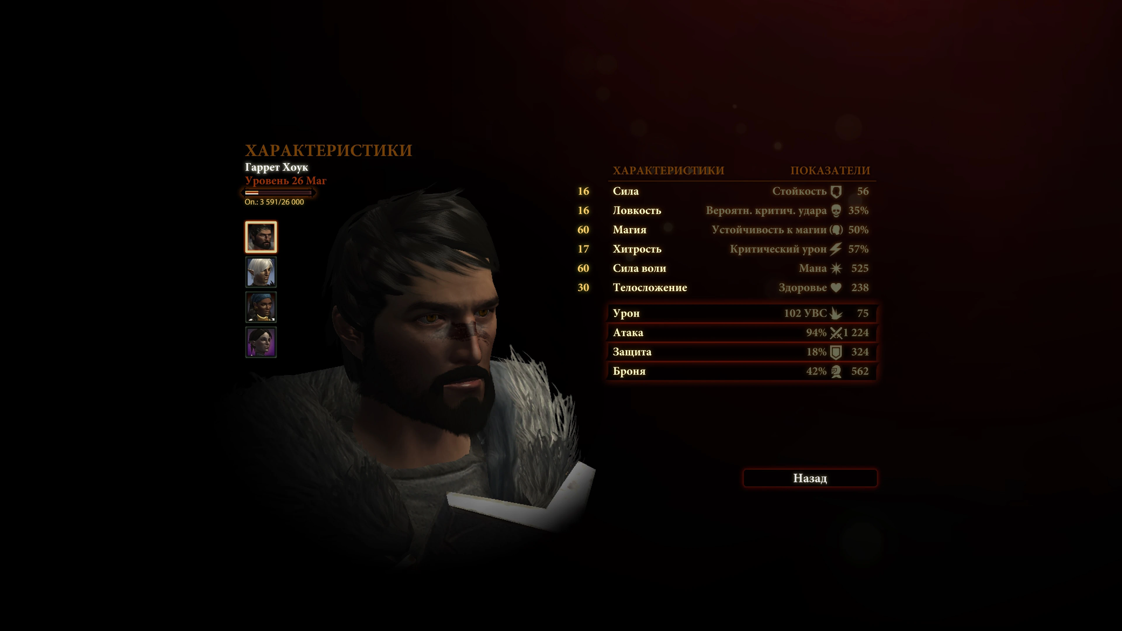 Dragon Age 2 "Сохранение - маг, поэтапное прохождение"