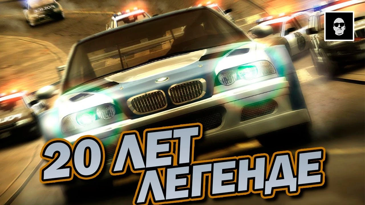 Need for Speed: Most Wanted - 20 лет легенде аркадных гонок