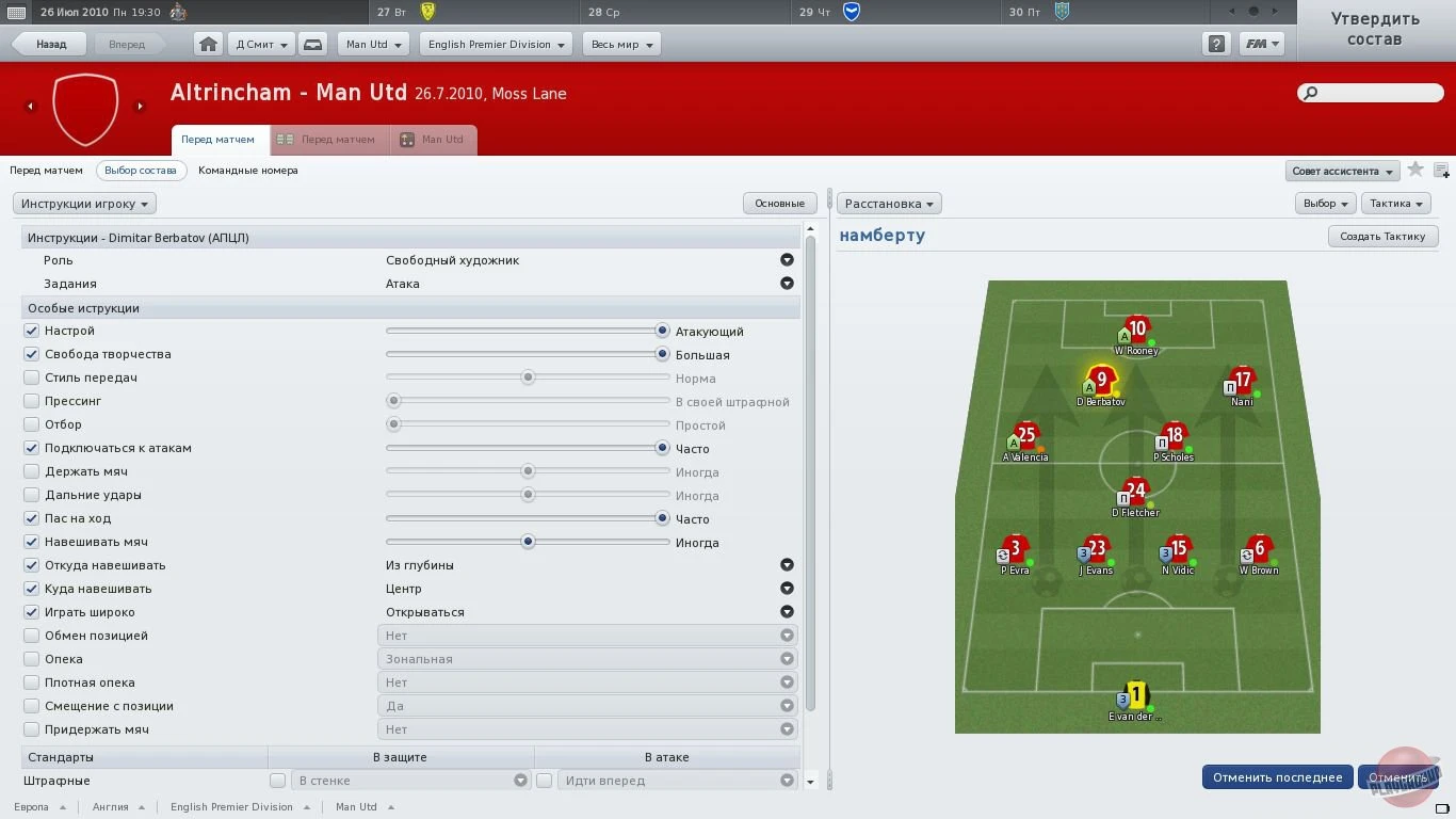 Football Manager 2011. Офисный пакет