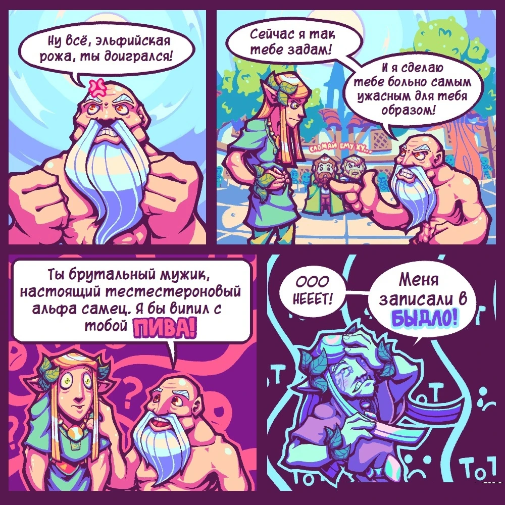 Ужас любого эльфа