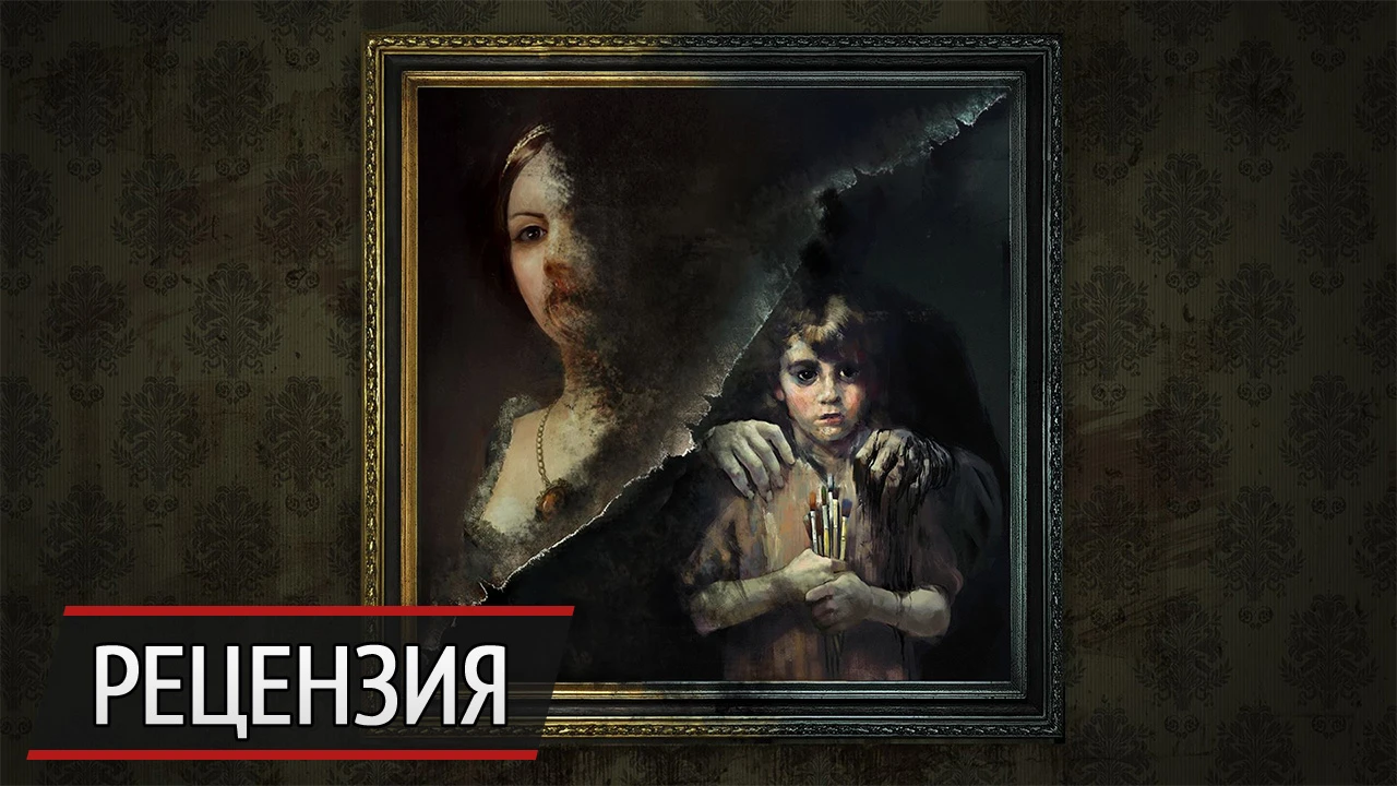 В отца ли? Рецензия на Layers of Fear: Inheritance