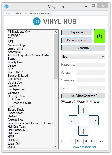 NFS World "Программа для установки сложных винилов VinylHub + Live Editor v1.5"