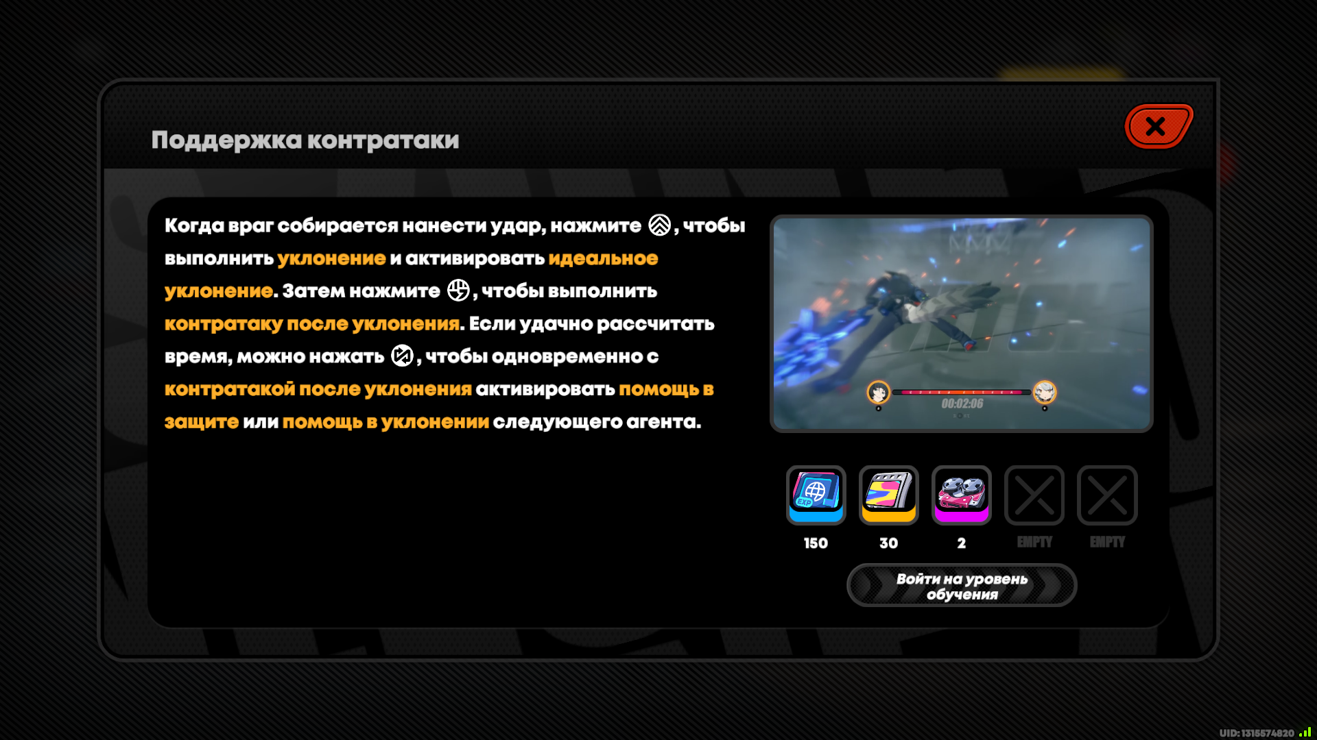 Не получается пройти обучение "Поддержка контратаки"