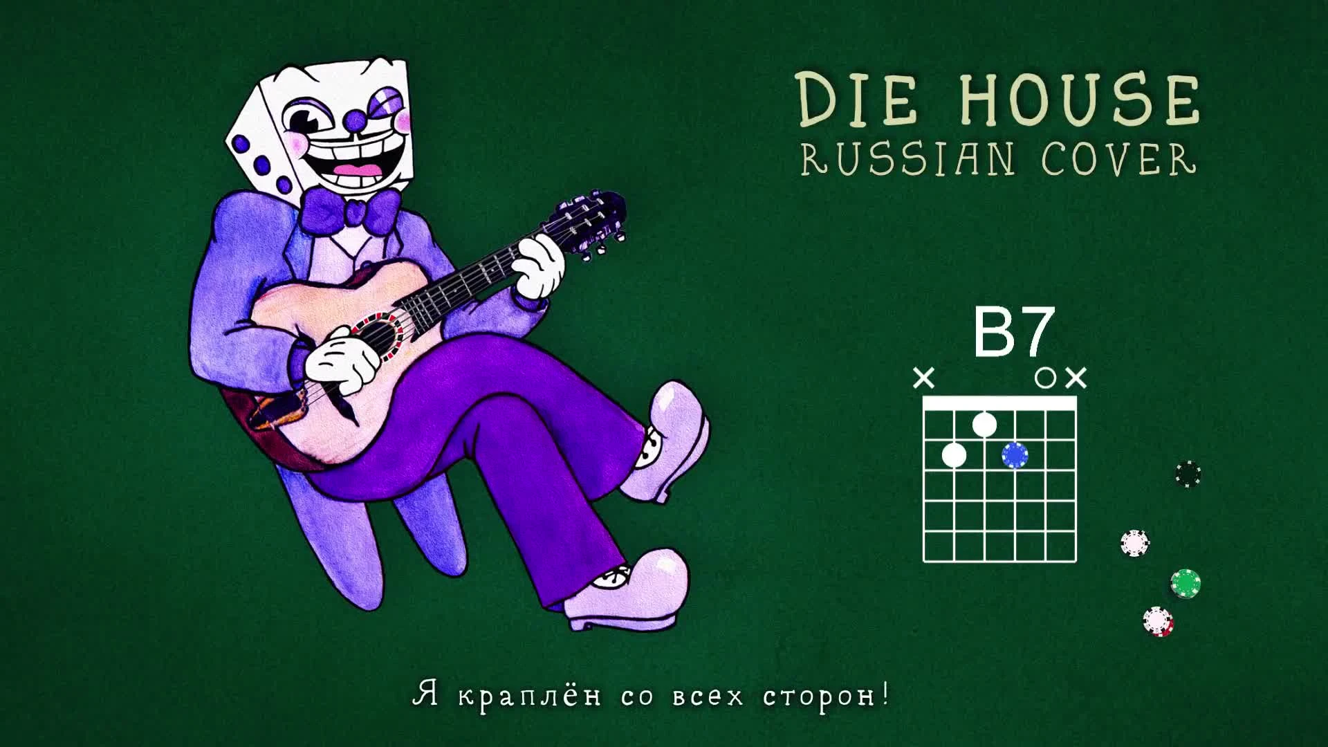 Cuphead - Die House (russian cover) | Костин Дом