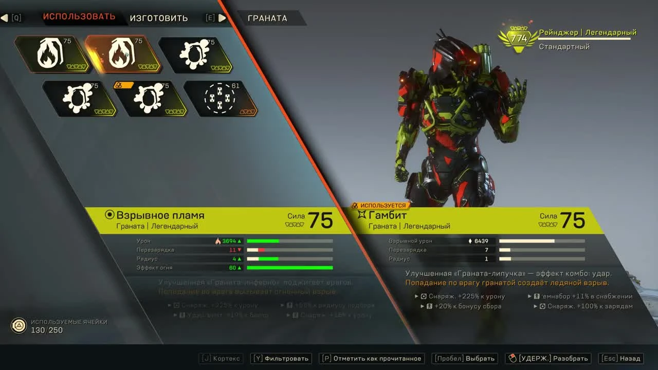 Anthem - Где фармить легендарный лут