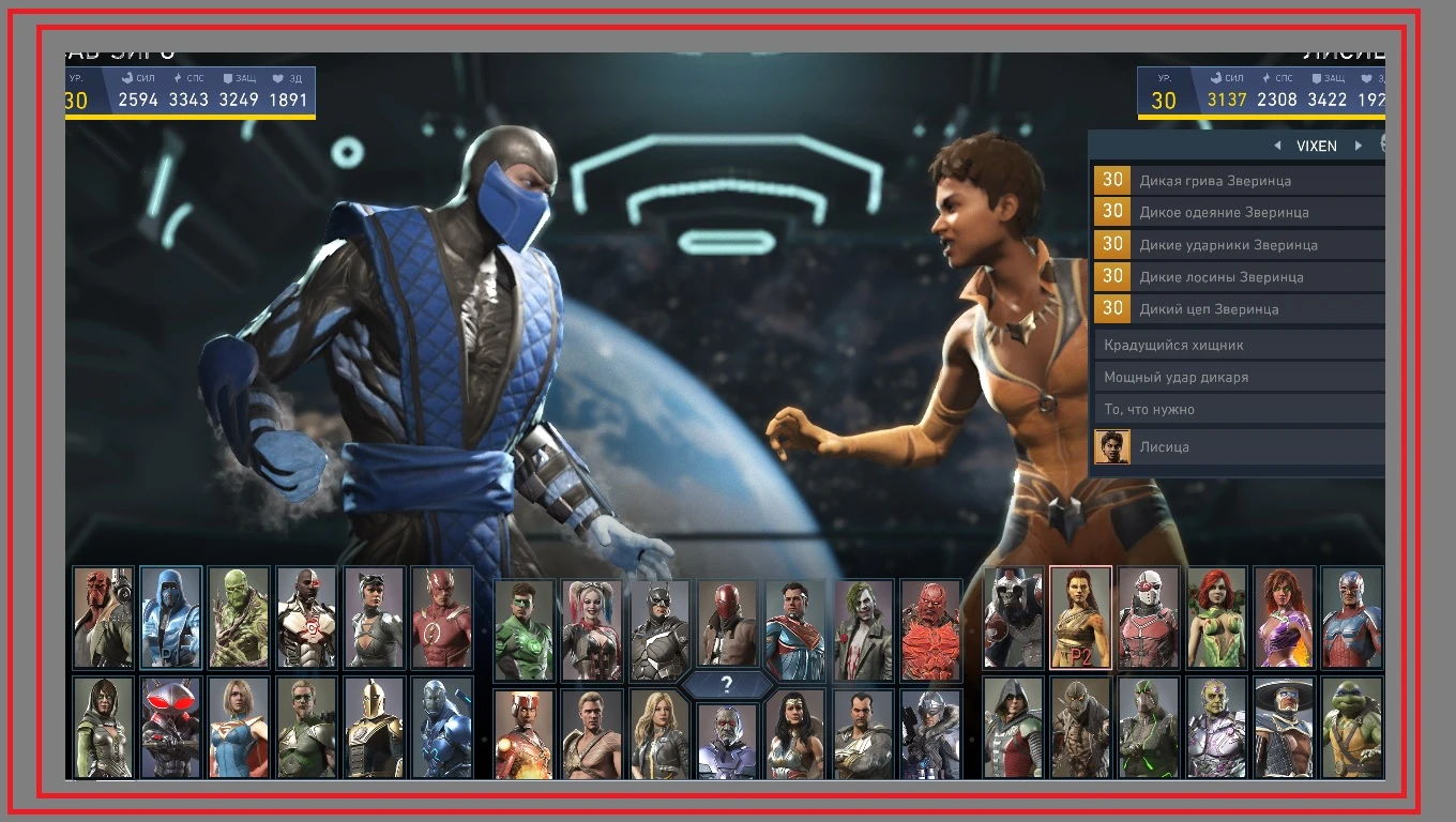 Injustice 2: Сохранение/SaveGame (Всё разблокировано + Фикс соотношение экрана 16:9)