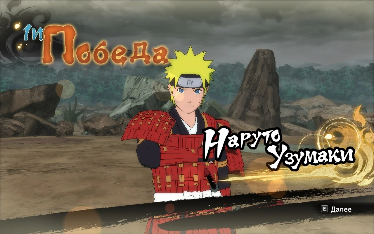 Naruto x Boruto: Ultimate Ninja Storm Connections "Наруто Красный доспех"