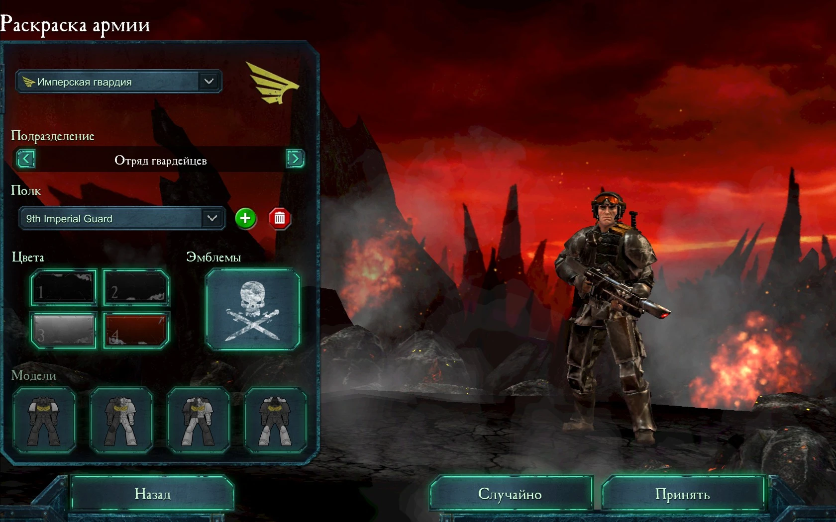 Dawn of war 2 Retribution "Гвардейцы из Хаус ризинг"