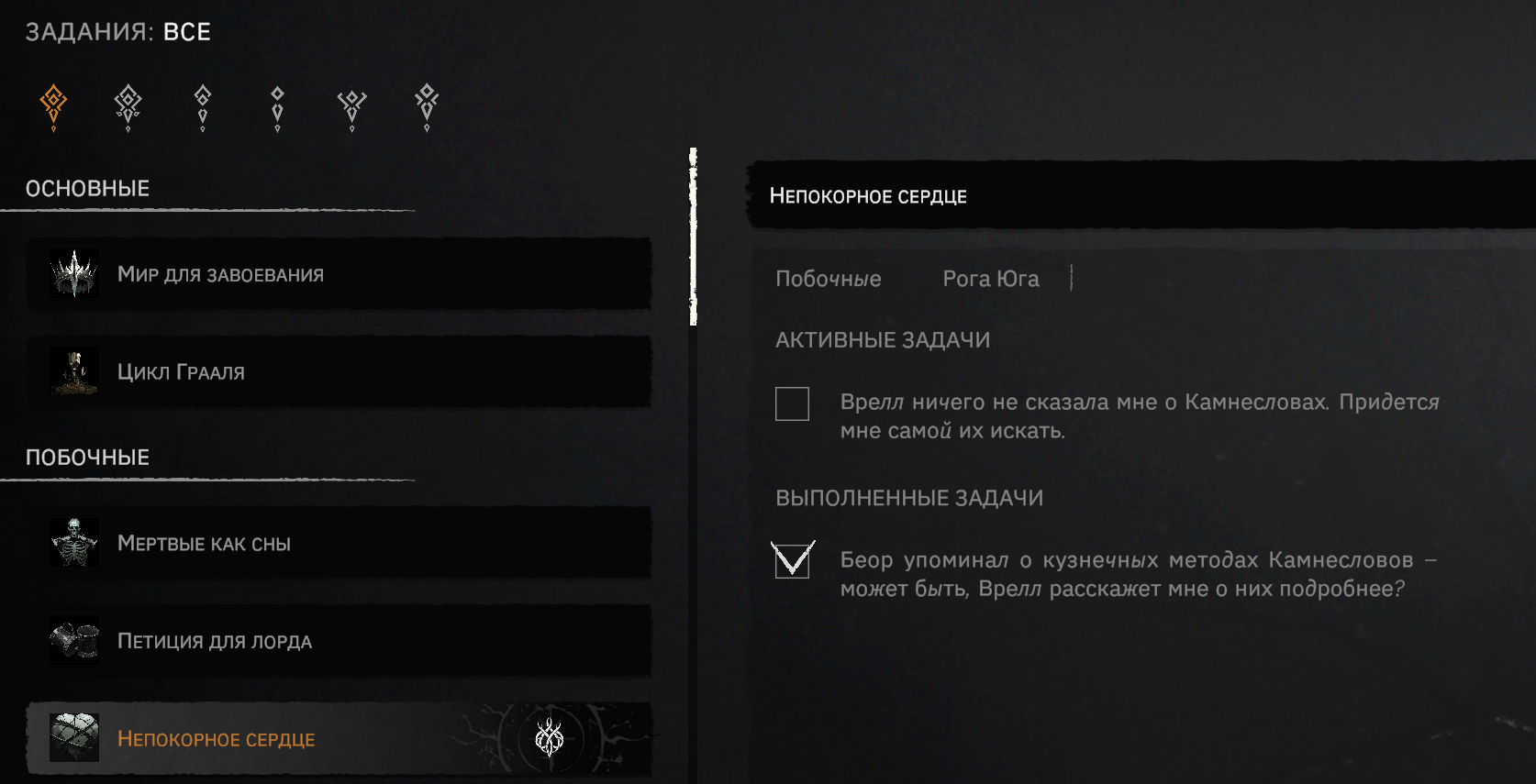 Как пройти квест "Непокорное Сердце?"