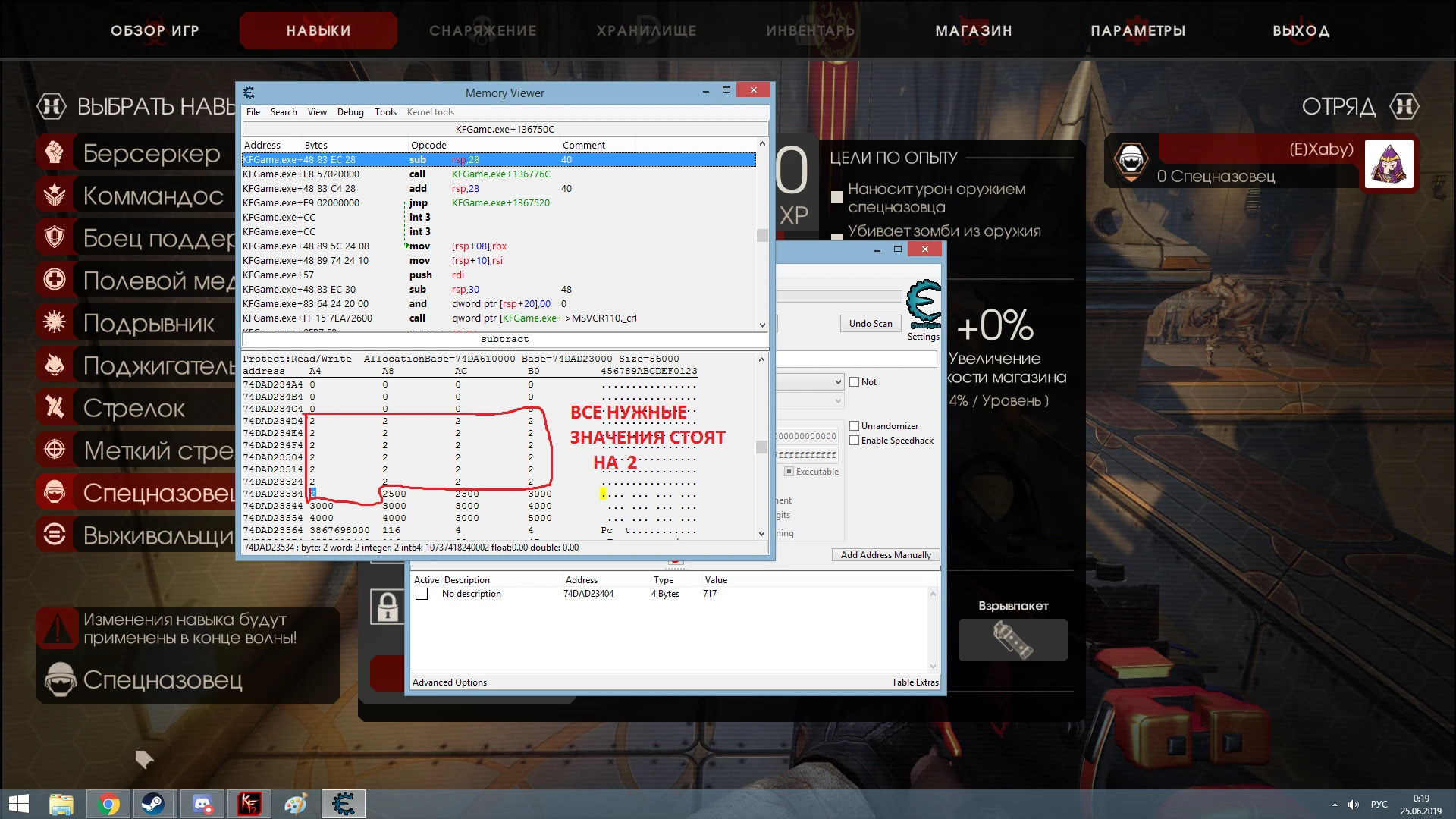 Killing Floor 2: Совет (Подробная инструкция по быстрой прокачке перков через Cheat Engine) [1081]