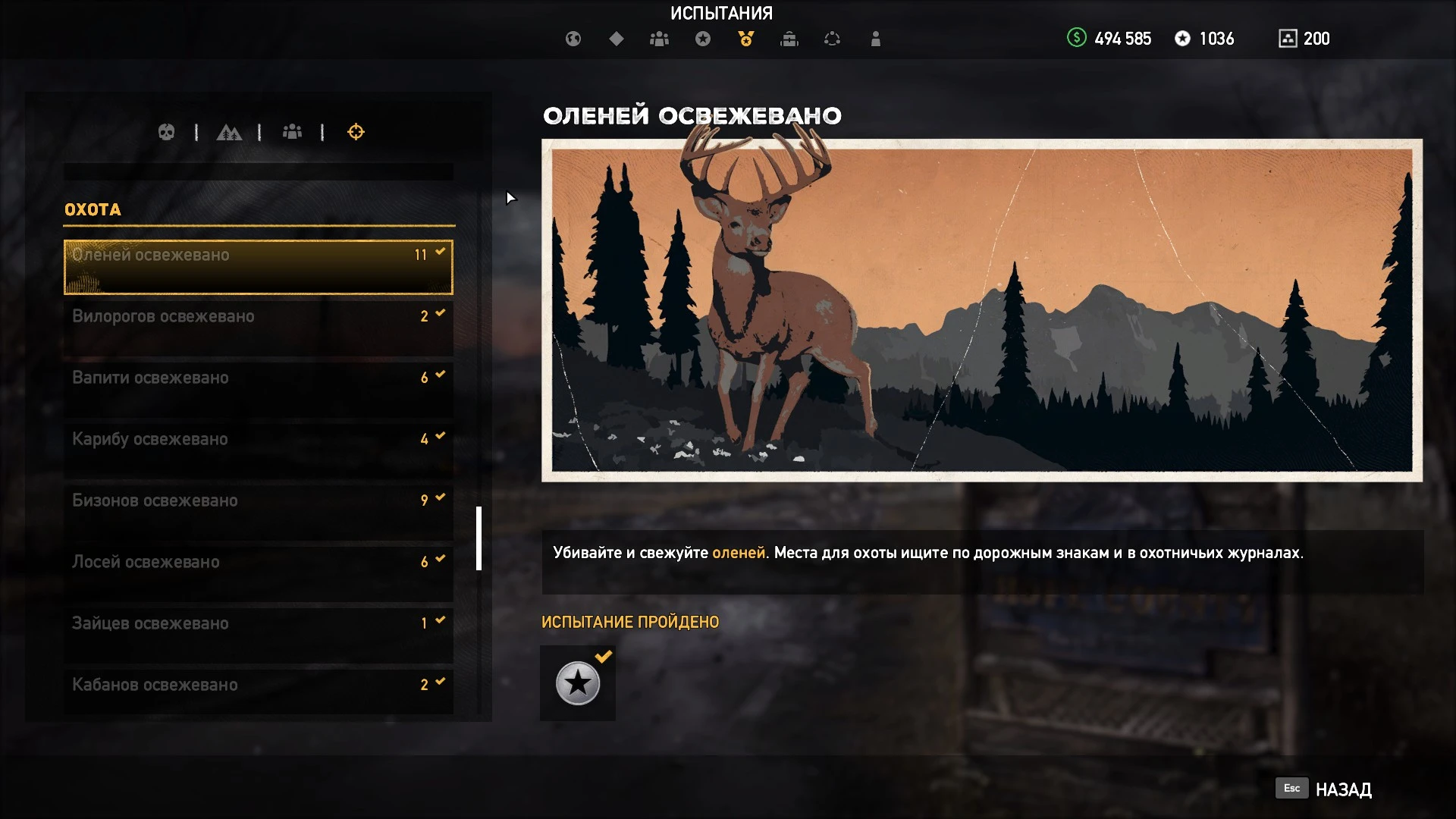 Far Cry 5: Сохранение/SaveGame (Игра пройдена на 99.9%, перед финальным заданием Иосиф Сид. Новая игра+ на сложности "Запредельный") [Steam / UPlay]