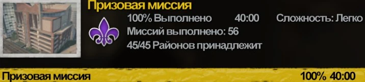 Saints Row 2: Savegame/Cохранение (100% + все коды в телефоне)