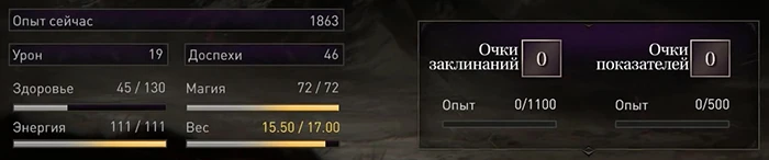 Lords of the Fallen - Механика - Развитие характеристик