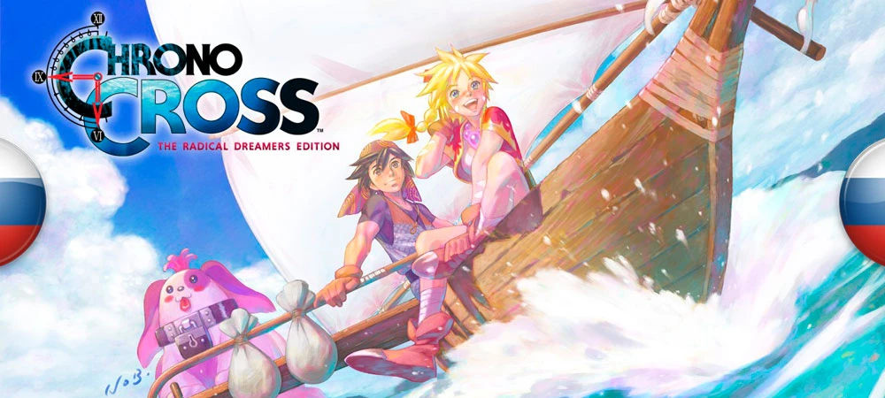 Chrono Cross: The Radical Dreamers Edition "Русификатор текста" [v0.9.9.9] {Kraberry}