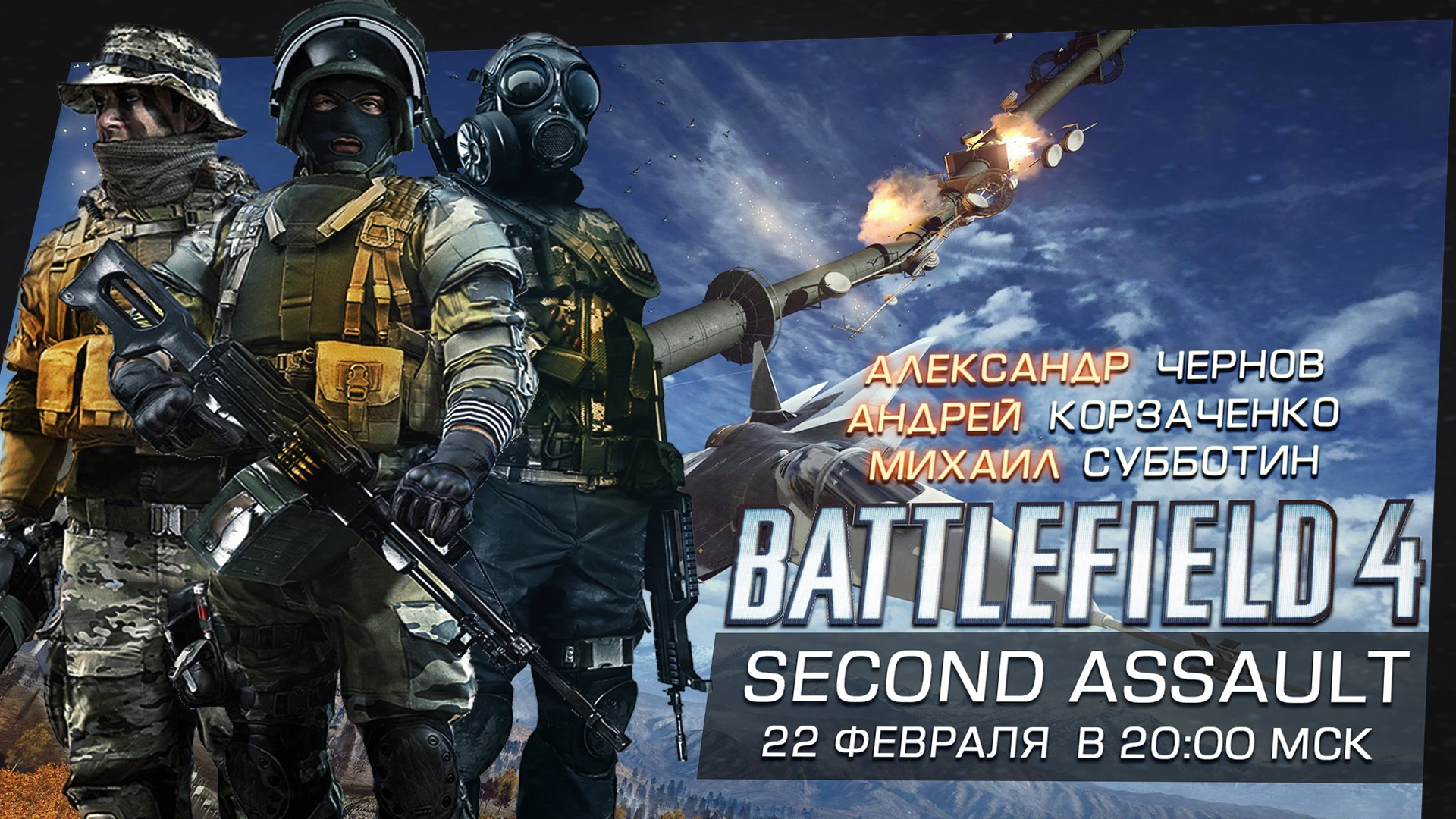 Субботний стрим. Battlefield 4 Second Assault - старые добрые карты на новом движке