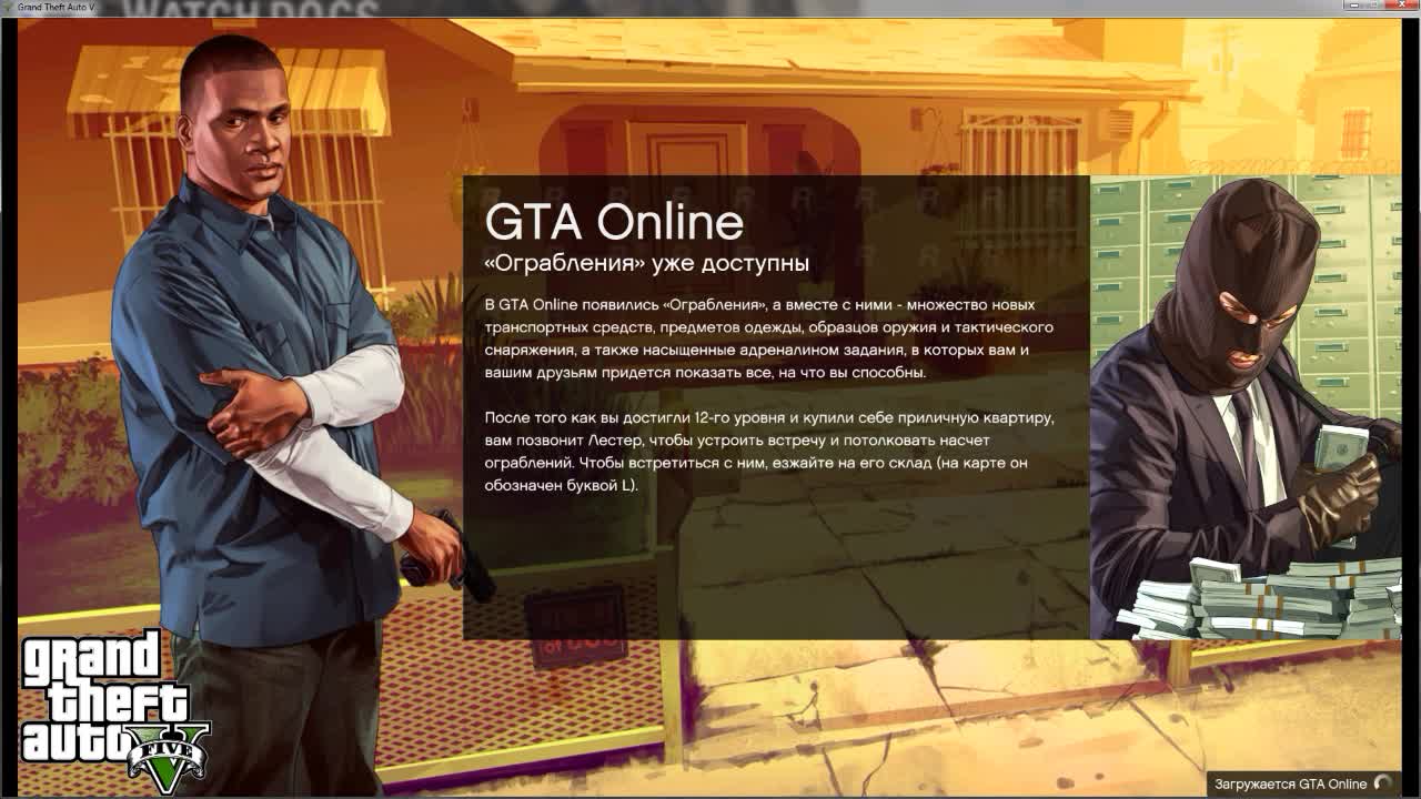 GTA 5 "Помощь, если вас выкидывает из игры"