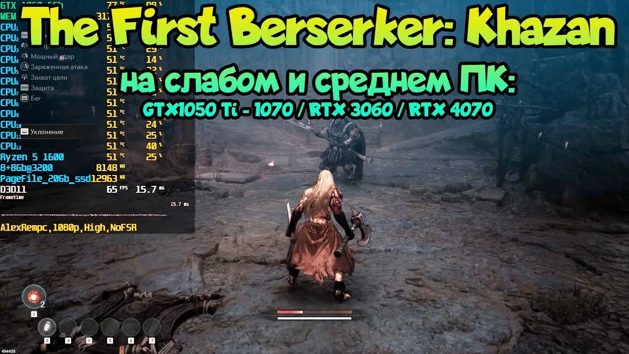 The First Berserker: Khazan - тест производительности на слабых и средних видеокартах