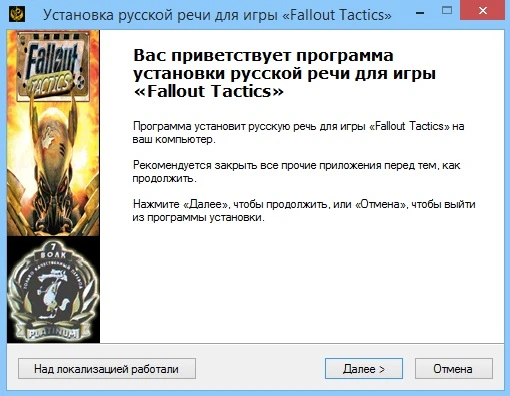 Русификатор речи Fallout Tactics: Brotherhood of Steel