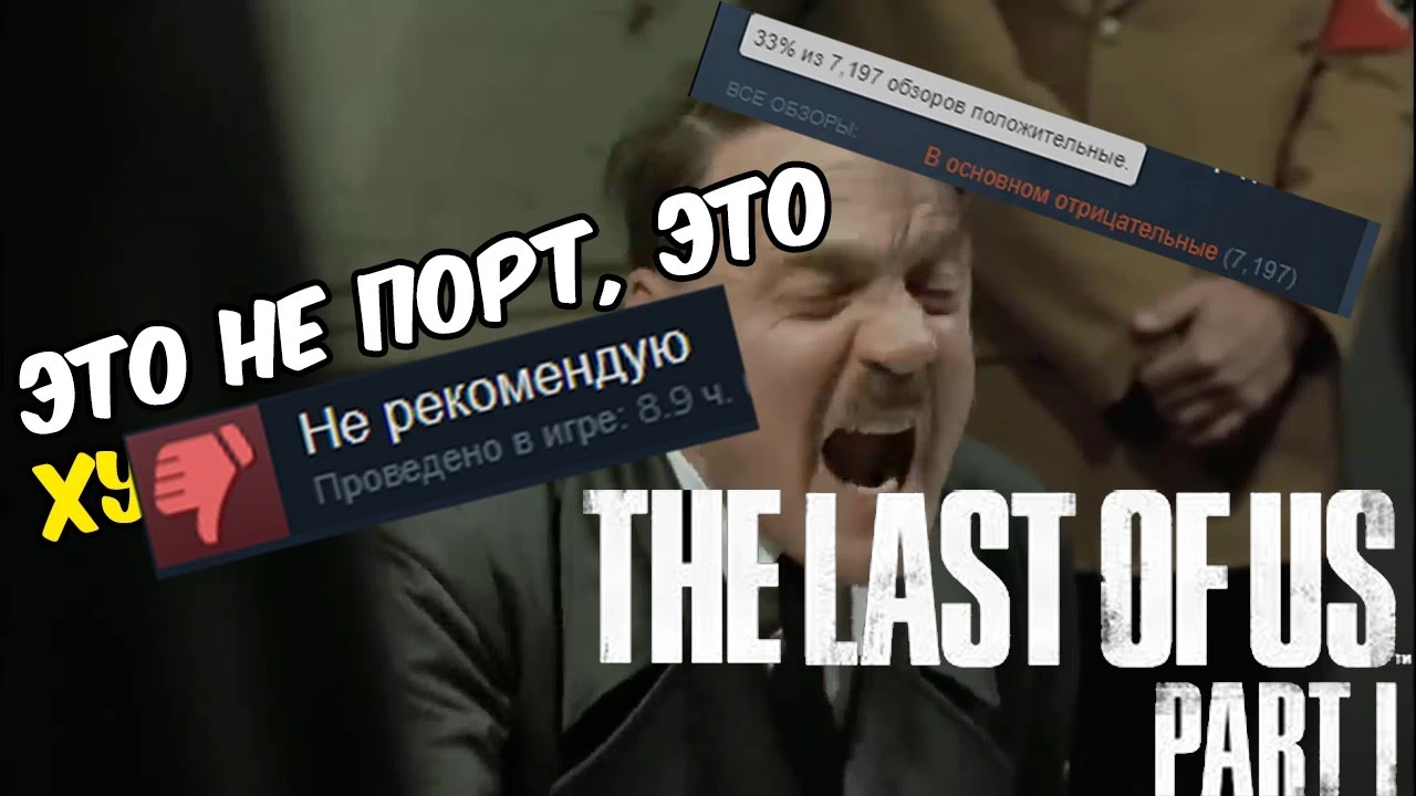 Про релиз The Last of Us на ПК