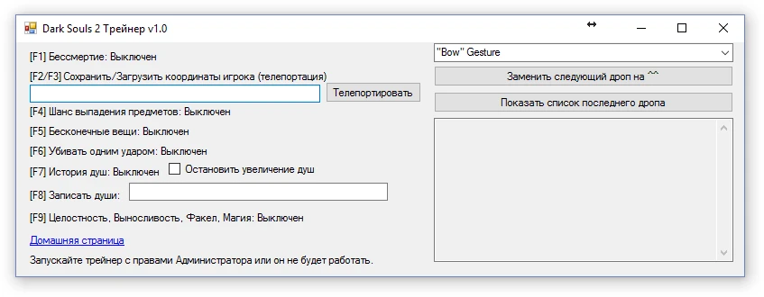 Dark Souls 2: Trainer/Трейнер (+13) [All Versions] {Artur} - Update: 27.11.2015
