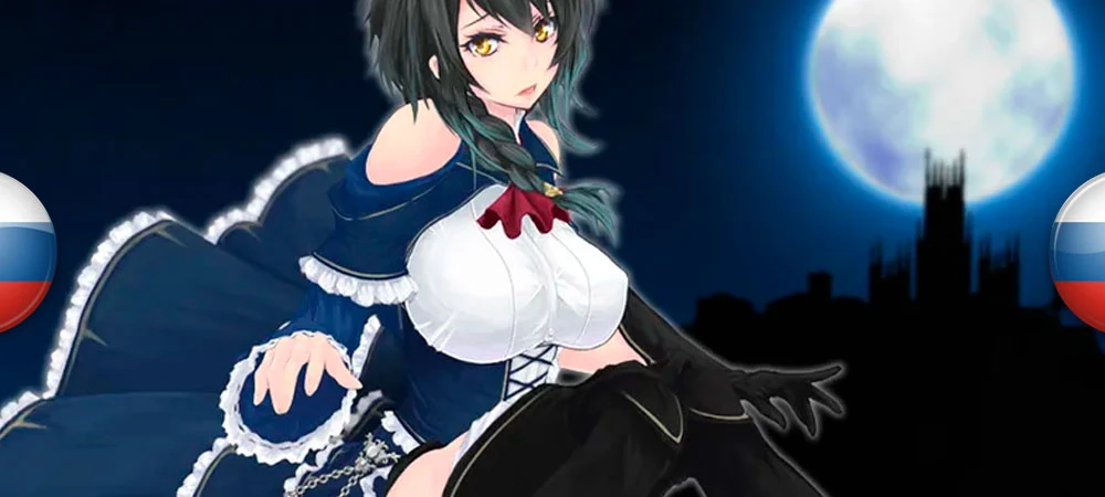 Night of Revenge "Русификатор текста - машинный перевод" [v1.0] {vasyaholly}