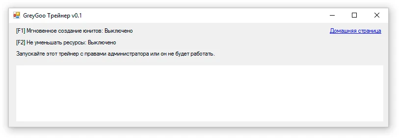 Grey Goo: Trainer/Трейнер (+2) [All Versions] {Artur}
