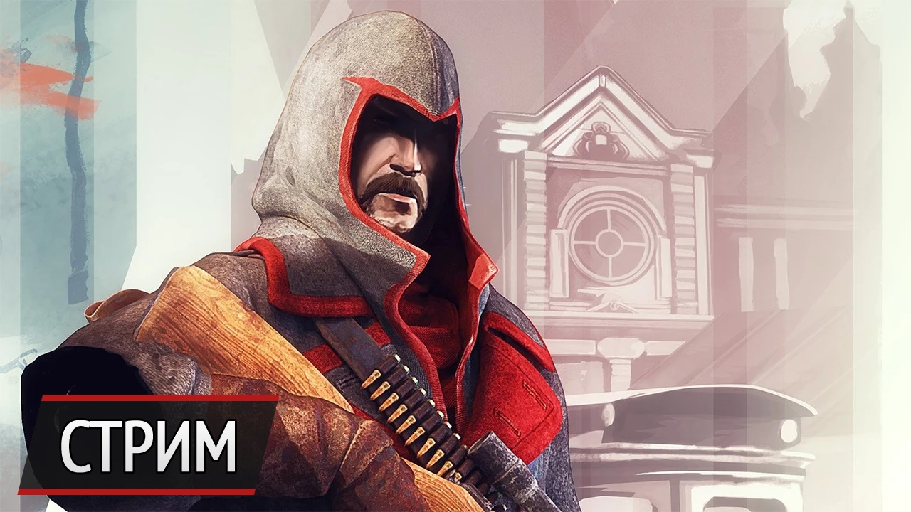 Стрим Assassin's Creed Chronicles: Russia