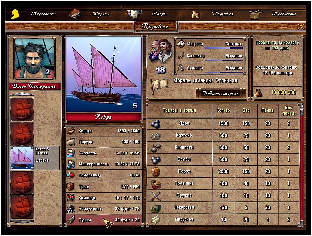 Корсары: Проклятые Судьбой: Сохранение/SaveGame (Сложность: Невозможный, квесты не пройдены, 10.000.000 пиастров)