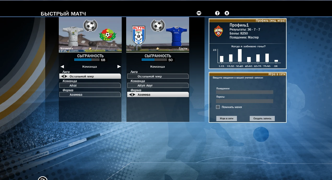 FIFA 10 "4 клуба из Средней Азии"