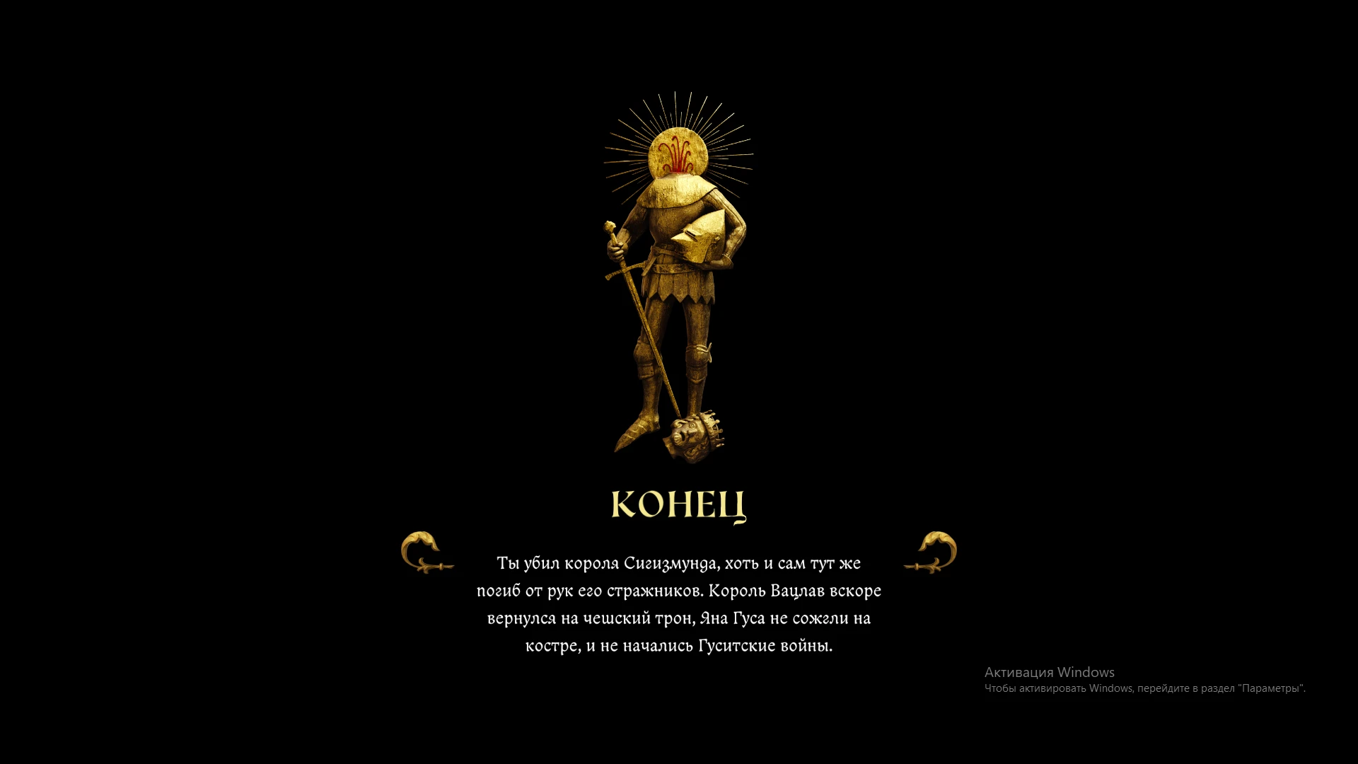 Убить Сигизмунда: секретная концовка в Kingdom Come: Deliverance 2