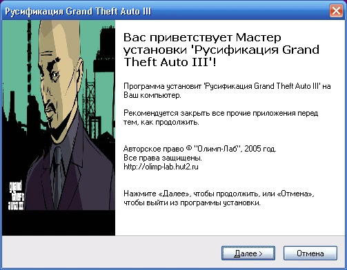 GTA 3 Русификатор (текст)
