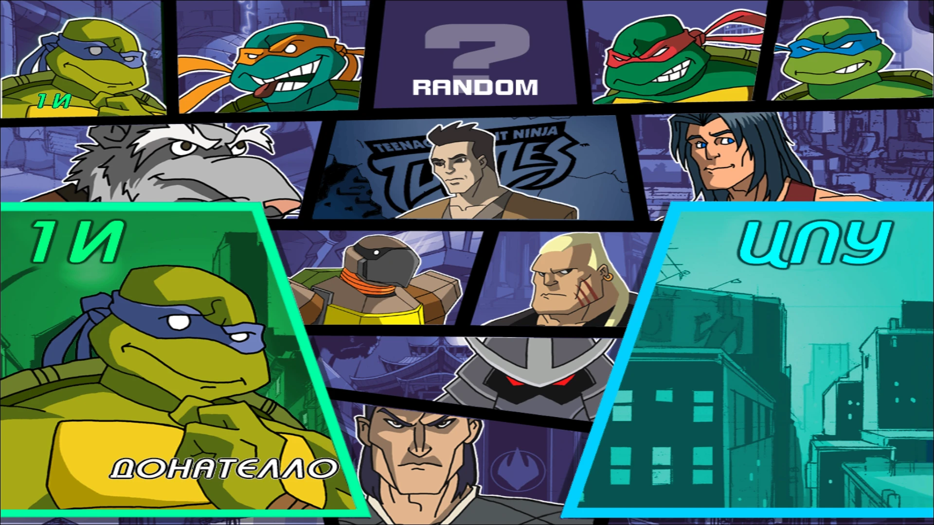 Teenage Mutant Ninja Turtles "Сохранение - Все пройдено за всех черепах и открыта арка за Сплинтера"