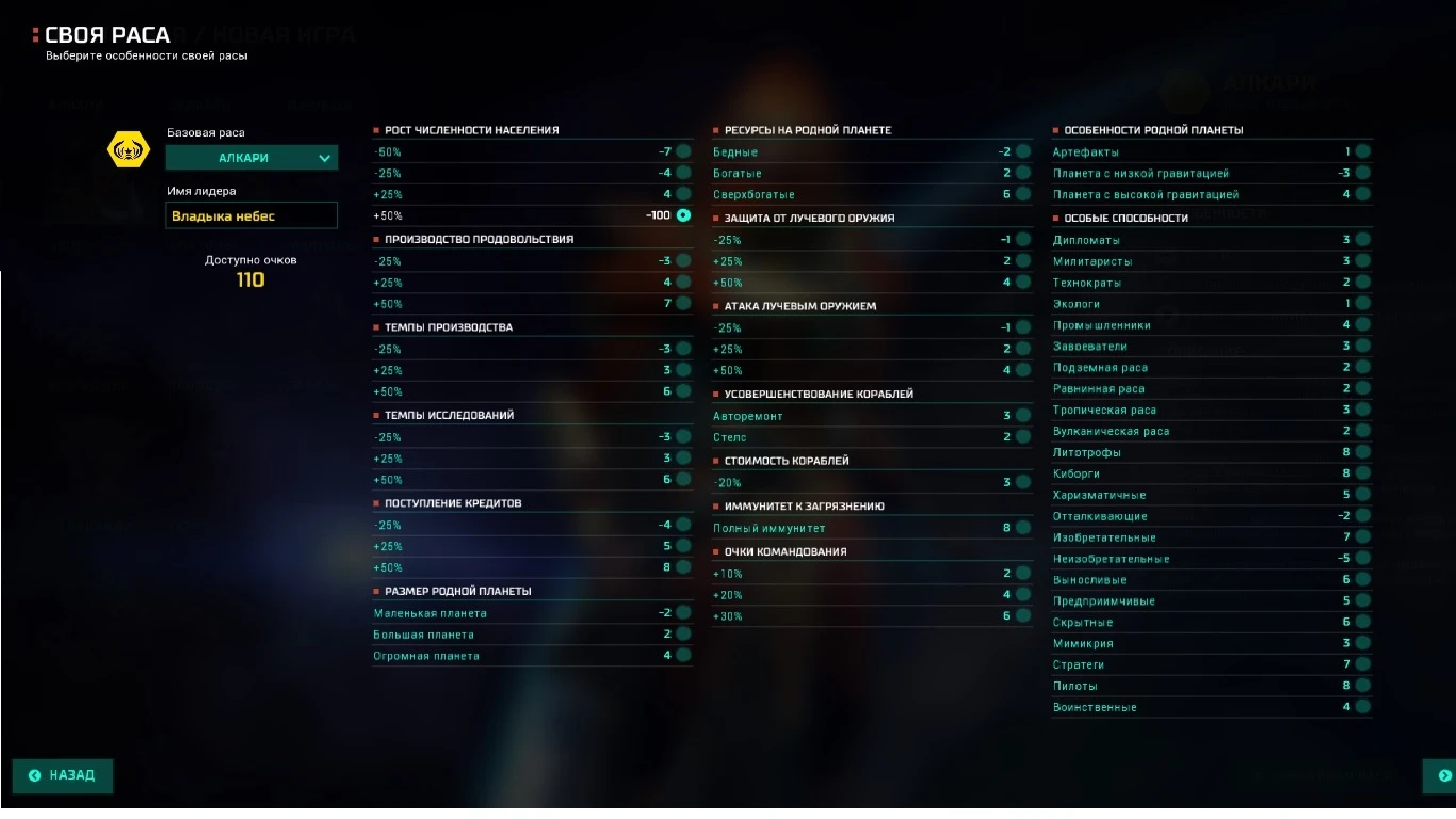 Master of Orion (2016): Чит-Мод/Cheat-Mode (Изменение редактора рассы и веса модулей)