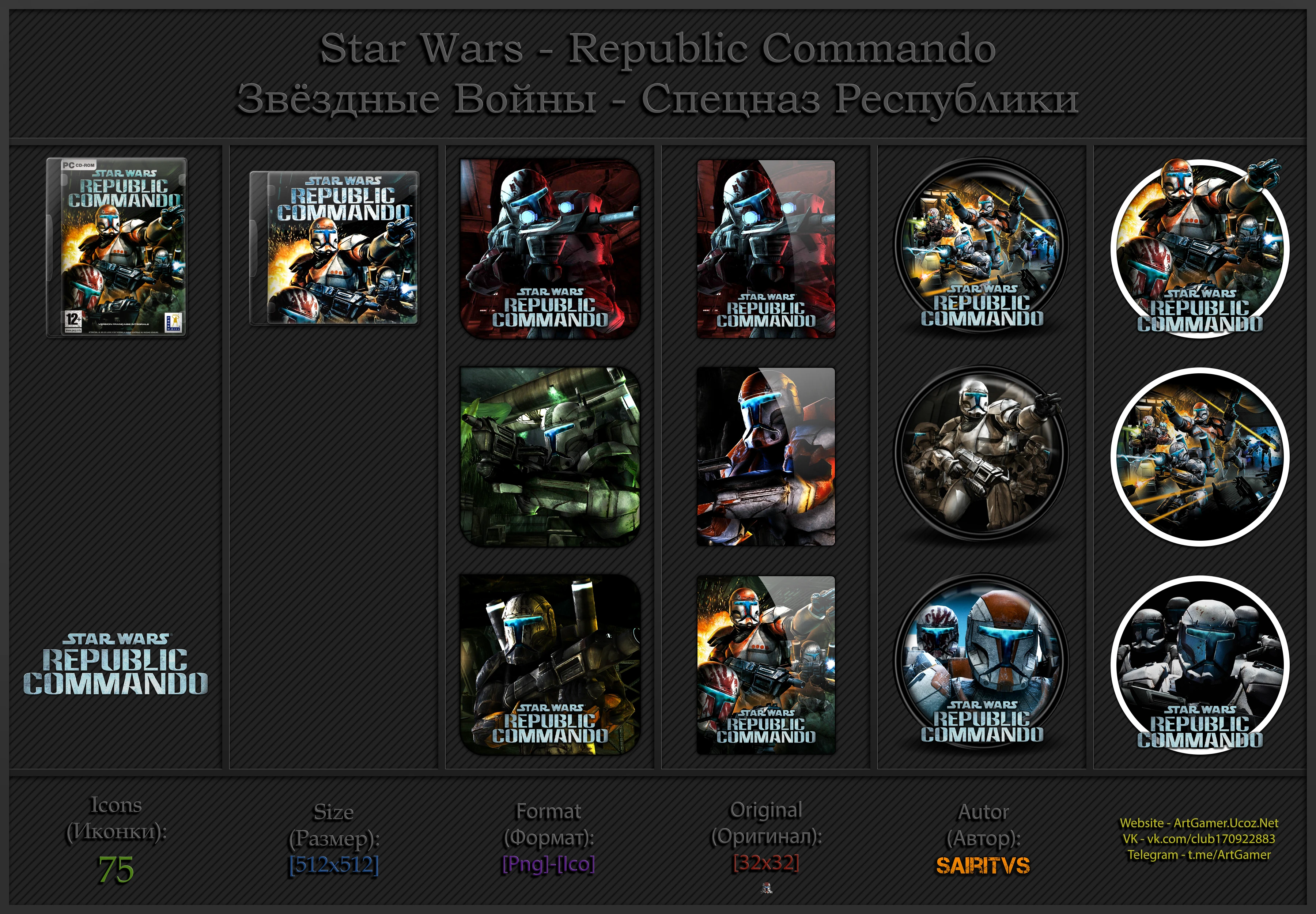 Star Wars: Republic Commando "Иконки (ArtGamer)"