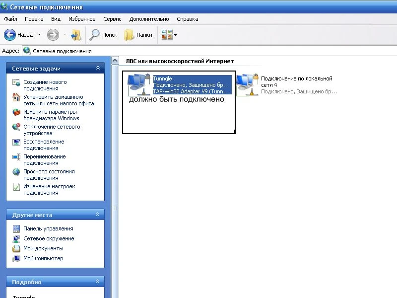 Tunngle Setup v4.3.1.5 (игра через Лан)