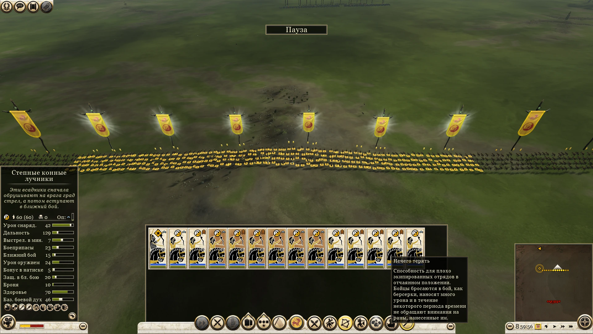 Total War: Rome 2: Чит-Мод/Cheat-Mode (Добавляет умение для всех воинов, всех фракций)