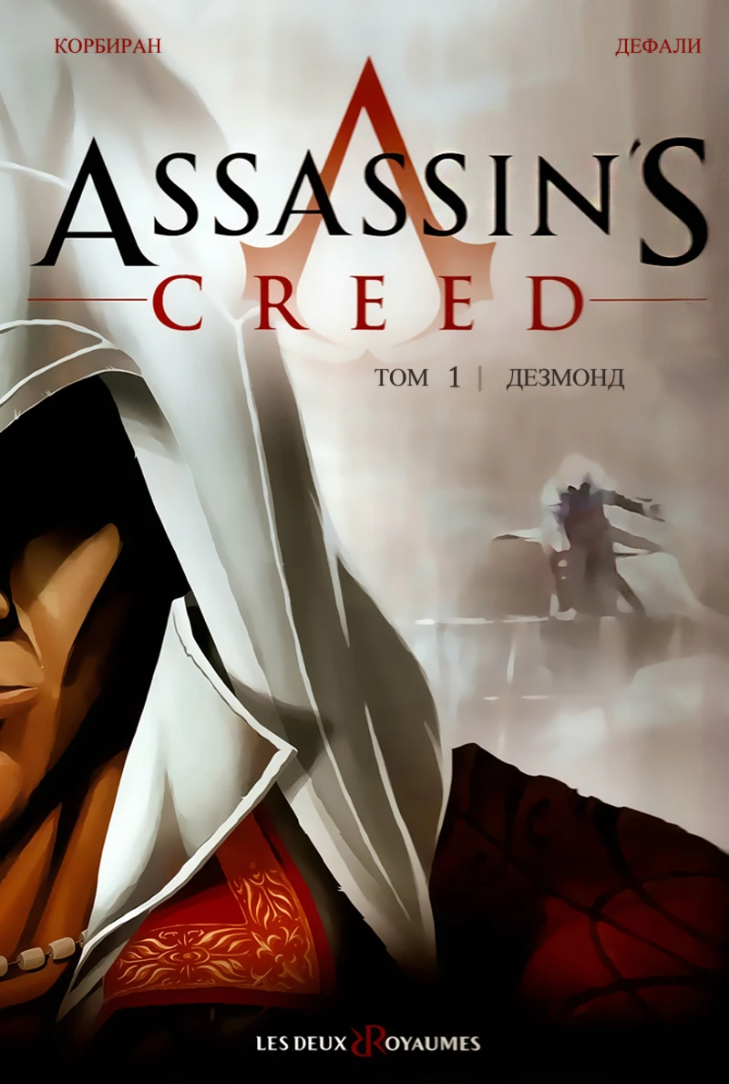 Комиксы Assassin's Creed