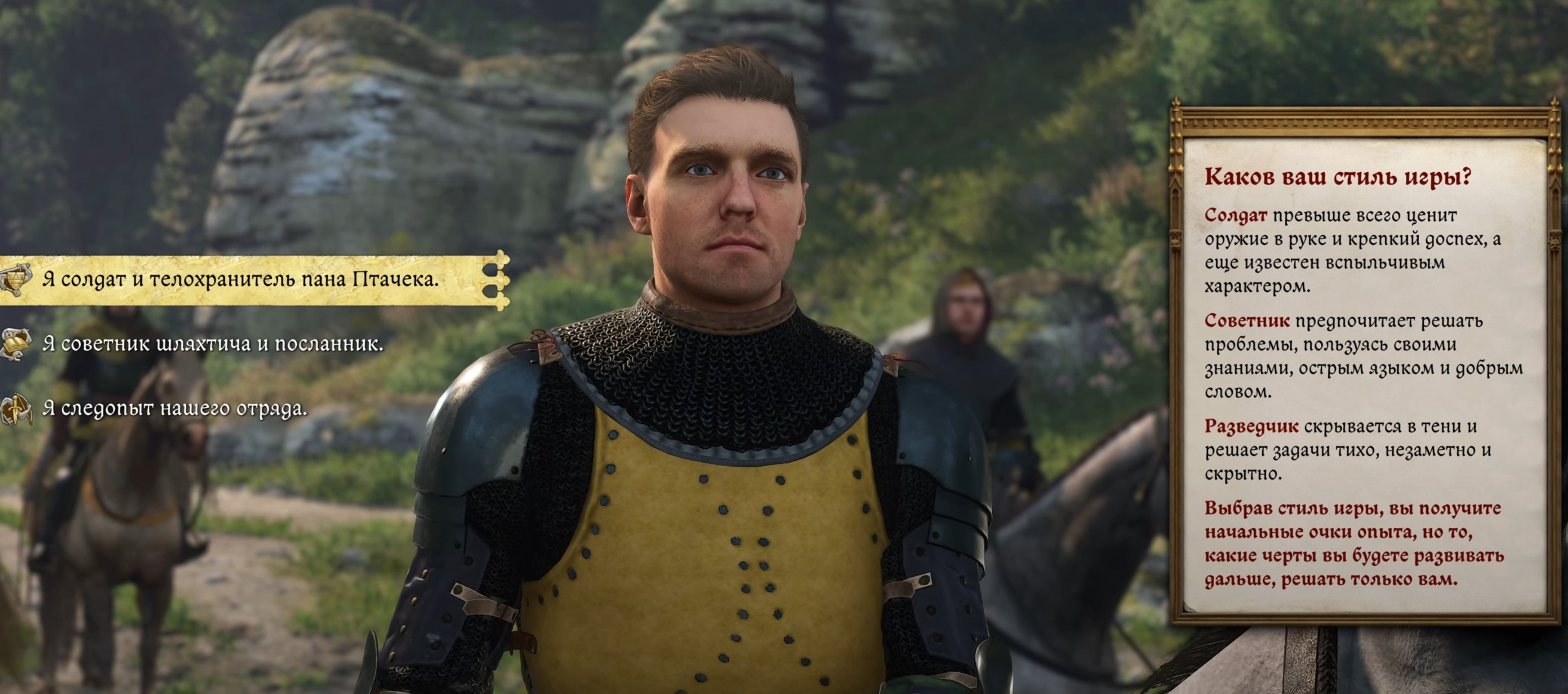 Кого выбрать в начале Kingdom Come: Deliverance 2: Солдата, Советника или Разведчика?