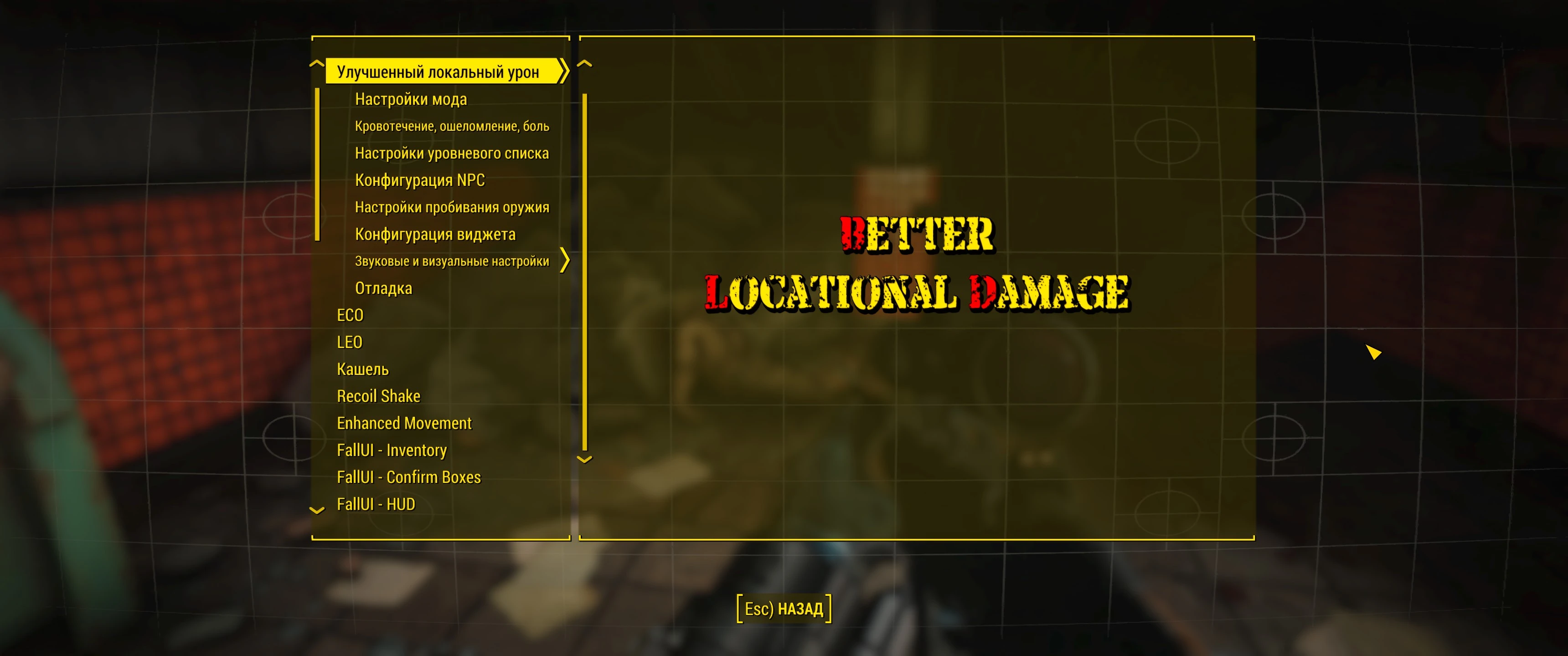 Fallout 4 "BLD - Улучшенный локальный урон и дополнительные изменения игрового процесса"