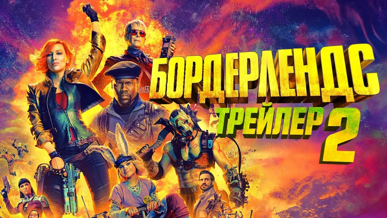 Вышел финальный трейлер экранизации Borderlands