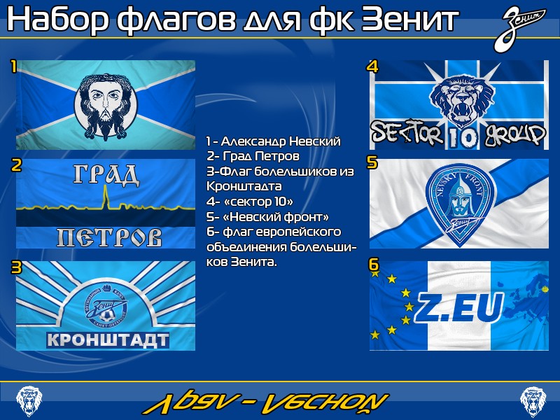 FIFA 10  "Флаги Зенита"