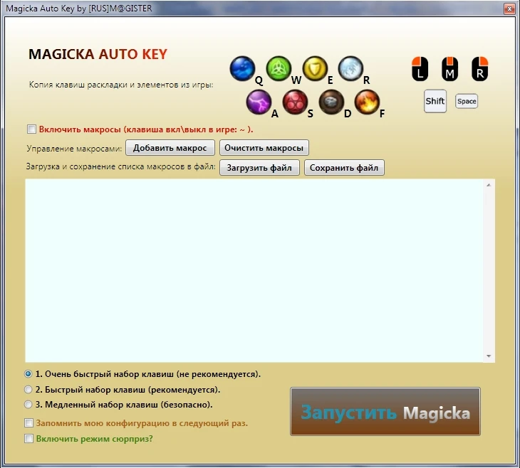 Magicka: Задание на клавиши набора заклинаний ( Auto Key)